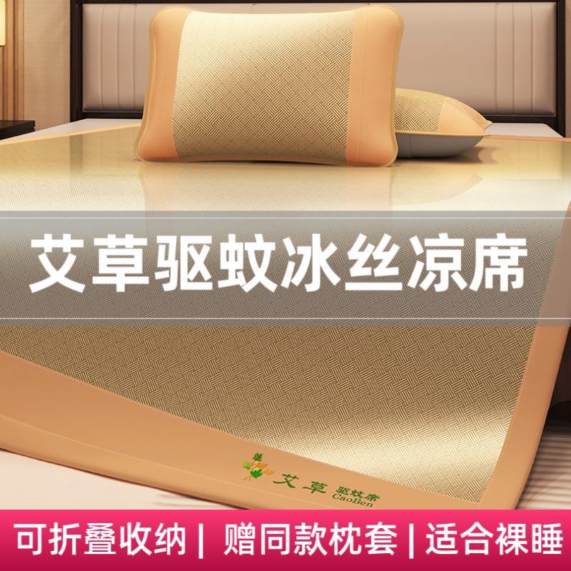 夏季凉席三件套冰丝席空调席子单双人软席可折叠可水洗学生宿舍席