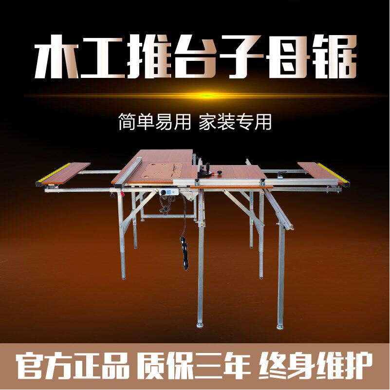 木工家装推台锯多功能无尘锯折叠推台子母精密锯小型折叠式锯台