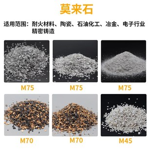 M60M70烧结莫来石 耐火材料精密铸造用莫来石砂莫来石粉