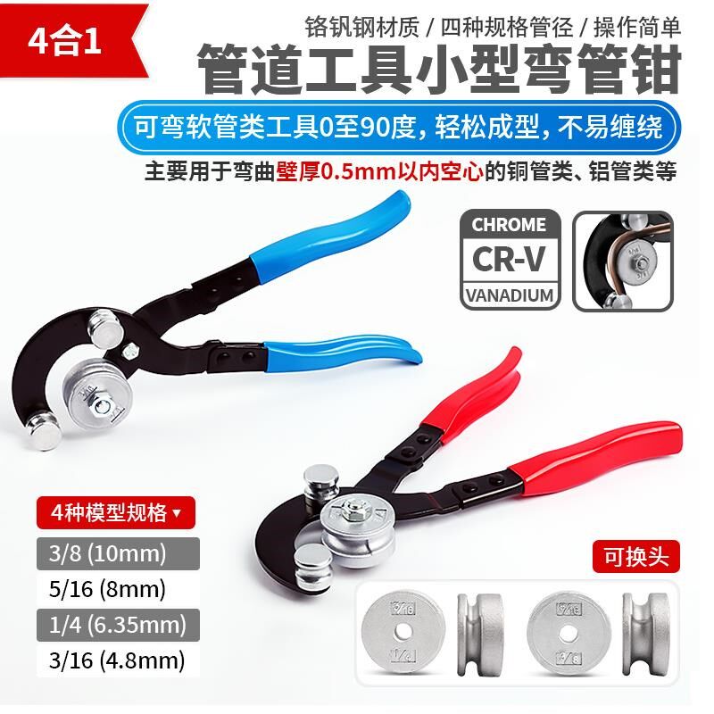 手动弯管钳铜管弯管器铜管5-6-8-10mm空调铝管铁不锈钢折弯器工具