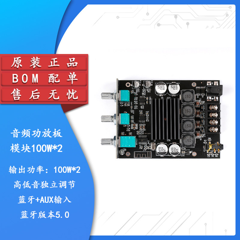 音频功放板模块100W*2高低音调节蓝牙5.0低音炮双声道立体声 外壳图片