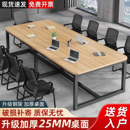 会议桌子长方形简约现代办公洽谈桌椅组合小型会议室长工作台桌子