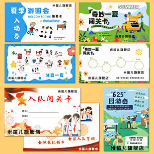 活动闯关卡定制一年级入队学生游戏过关通关卡幼儿园集赞集章卡印