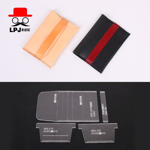 手工皮具图纸版型卡包零钱包亚克力手工皮革皮具diy版型图纸格样