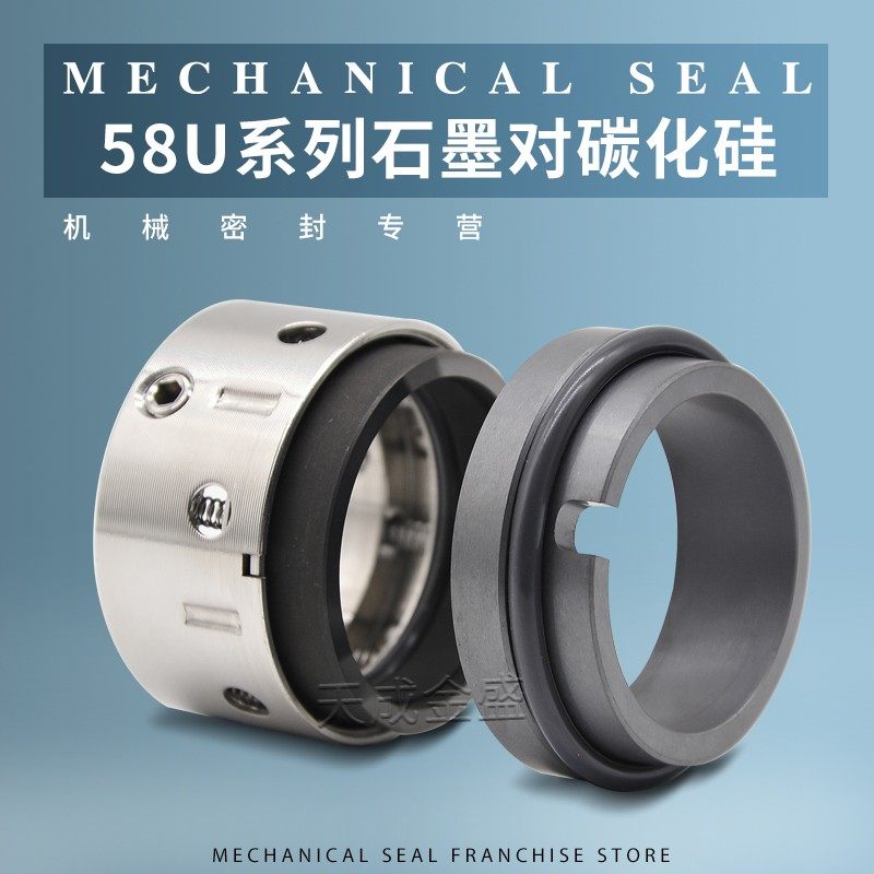 机械密封件58u/59U-19/20/22/24/25/28/30/32/33/35/40/45/动静环