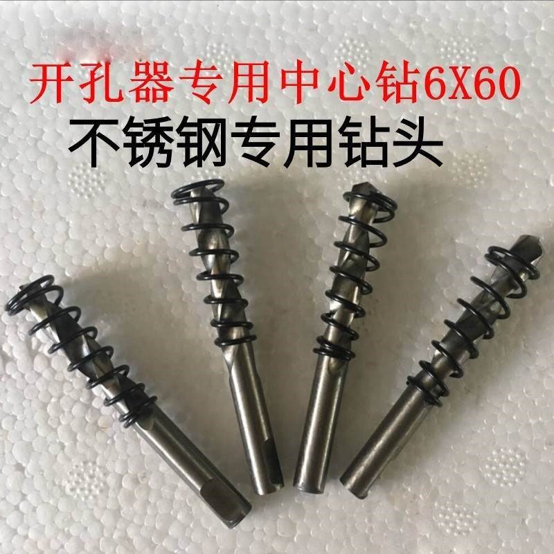 。不锈钢合金金属中心定位定位开口器6Fmm高速钢5mm双开孔器钻头