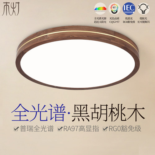 客厅吸顶灯简约长方形大厅灯新中式胡桃木护眼灯卧室书房实木灯具