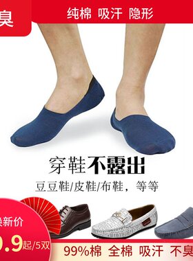 全c棉船袜男纯棉浅口隐形袜子低帮防臭袜夏季薄款透气短筒短