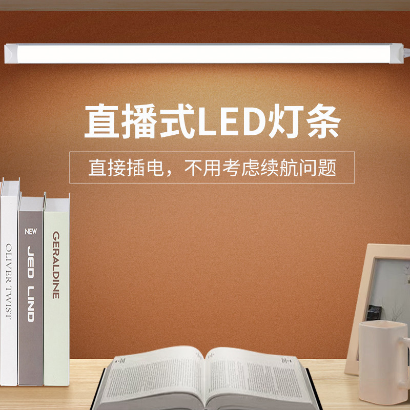 免打孔直插式led长条灯带开关插头E日光灯管宿舍台灯超亮酷毙寝室,家装灯饰光源,LED灯管,淘宝优惠券,粉丝福利购,淘宝优惠卷