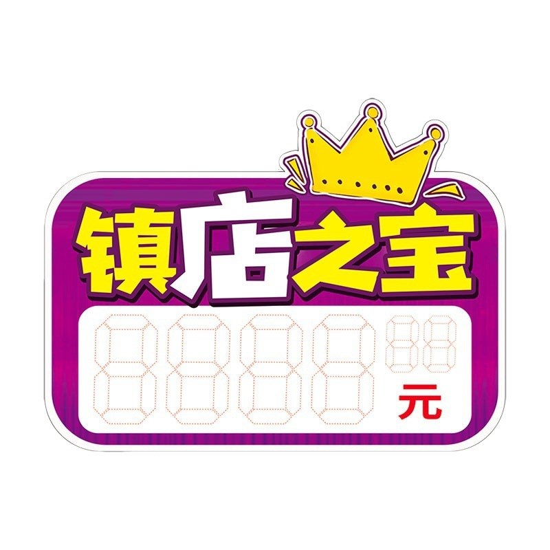 新款爆炸贴贴网红超市标价牌商品价格标签店铺活动标签牌