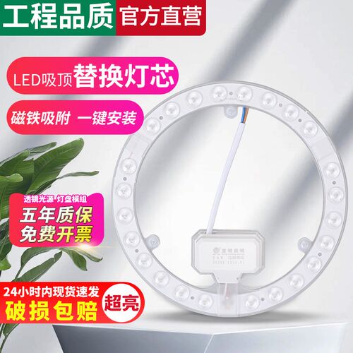 模组照明LED吸顶灯芯替换家用客厅卧室K卫生间圆形超亮灯板珠灯片