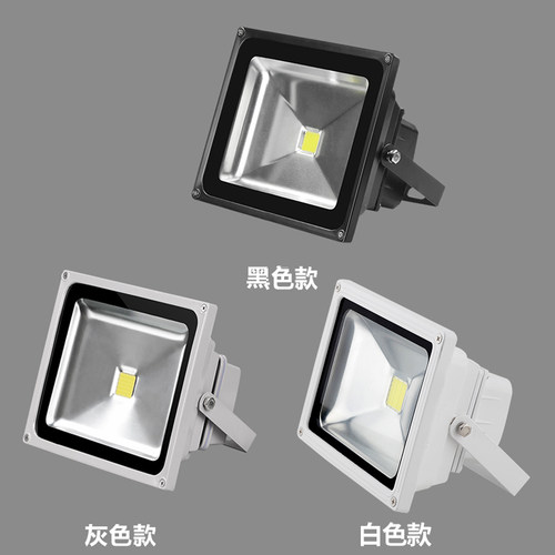 黑色白色外壳led投光灯10W20W3B0W50W100W防水厂房车间射灯招牌灯