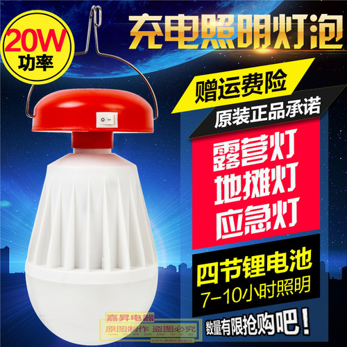路宝LED充电节能灯泡9W超亮12w夜市照明2I0w大功率80W摆摊灯路一