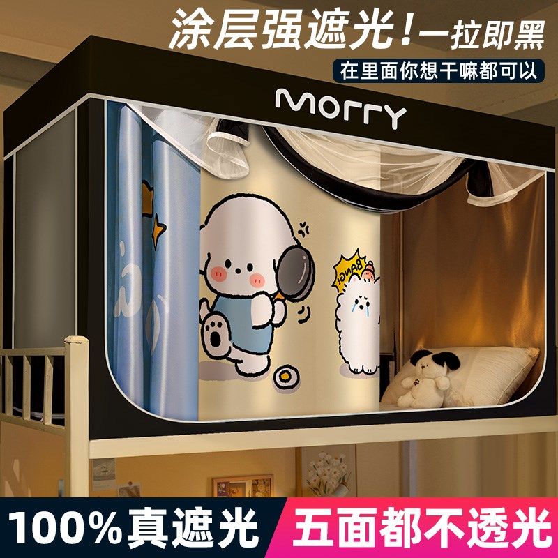 蚊帐床帘一体式 遮p光大学生宿舍全包封闭寝室上铺上下铺单人床,床上用品,蚊帐,淘宝优惠券,粉丝福利购,淘宝优惠卷