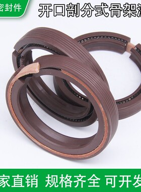 分体式剖分免拆卸油封 开口密封95x170x13 100x130x12 165x190x15