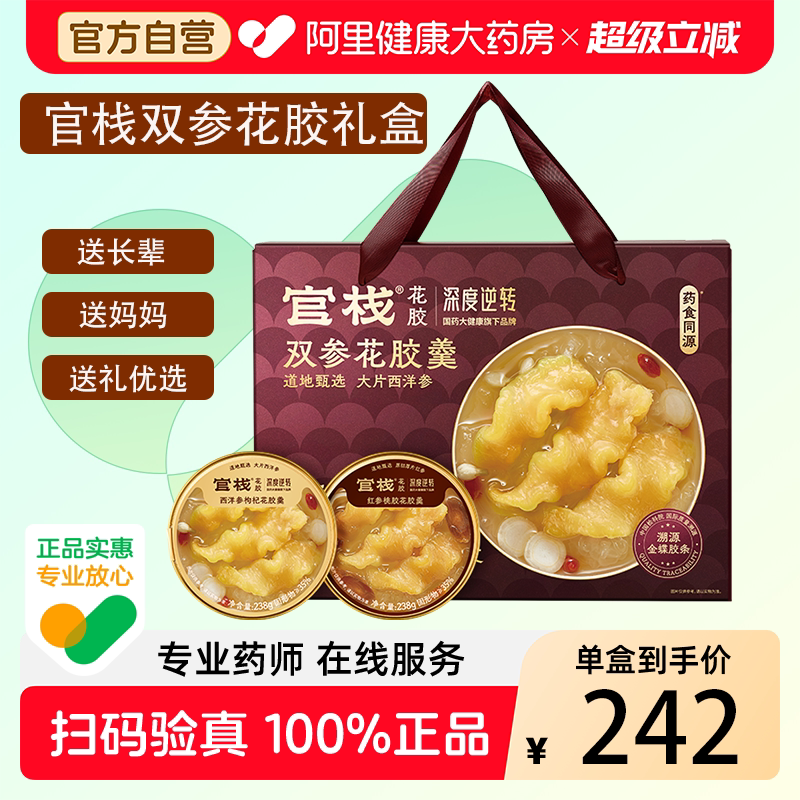 【中秋礼盒】官栈养肤金蝶花胶羹即食鱼胶燕窝粥送长辈滋补营养品图片