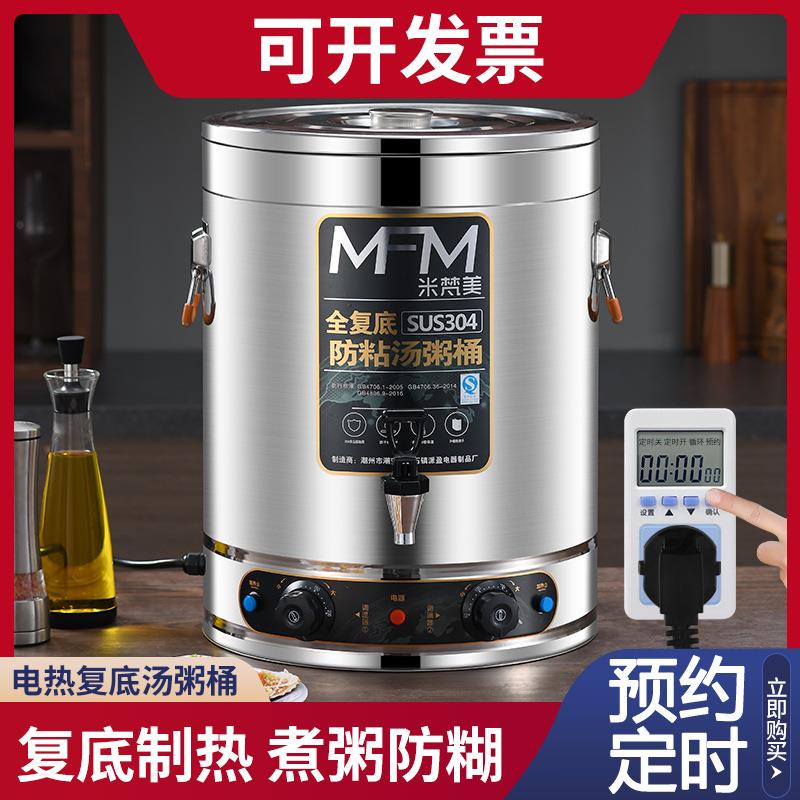 可预约电汤桶商用大容量熬粥桶304不锈钢烧水桶电热煮汤锅卤煮面