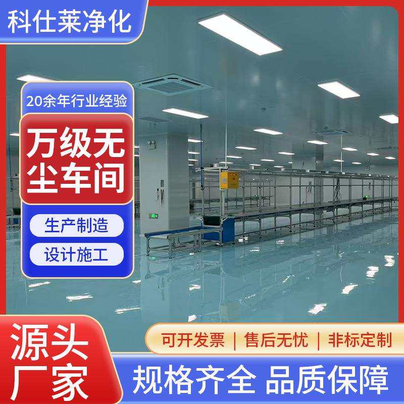 万级无尘车间电子食品厂实验室无尘车间净化工程装修洁净室施工