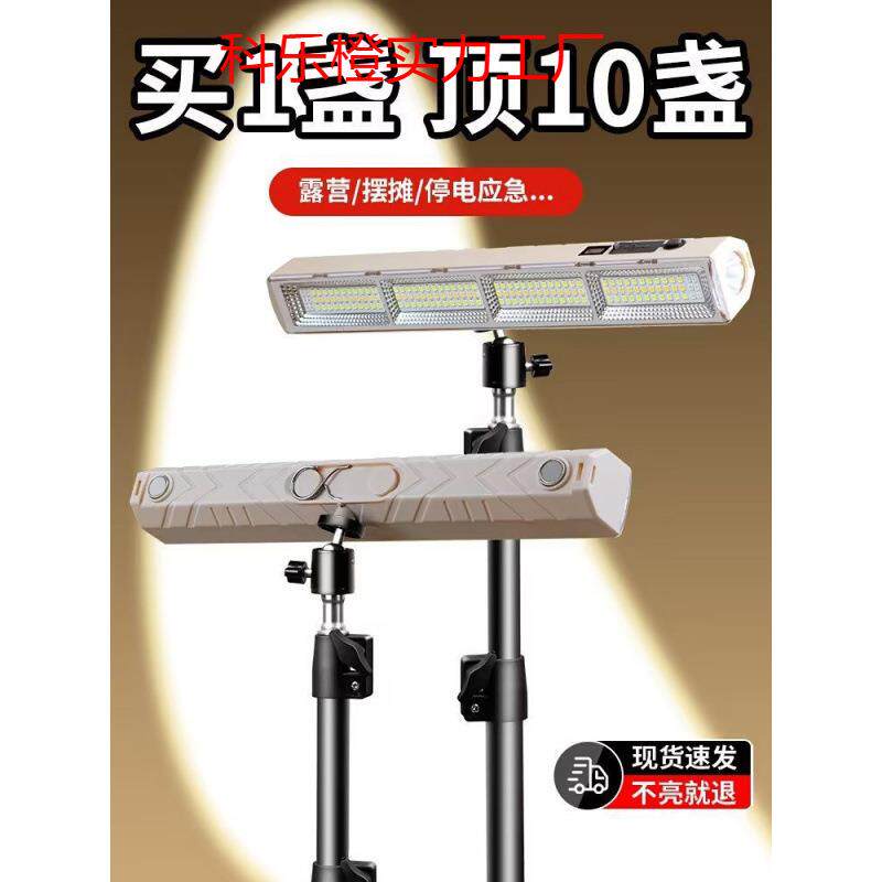 热卖充电式应急照明灯户外露营磁吸灯超长续航摆摊地摊夜市灯