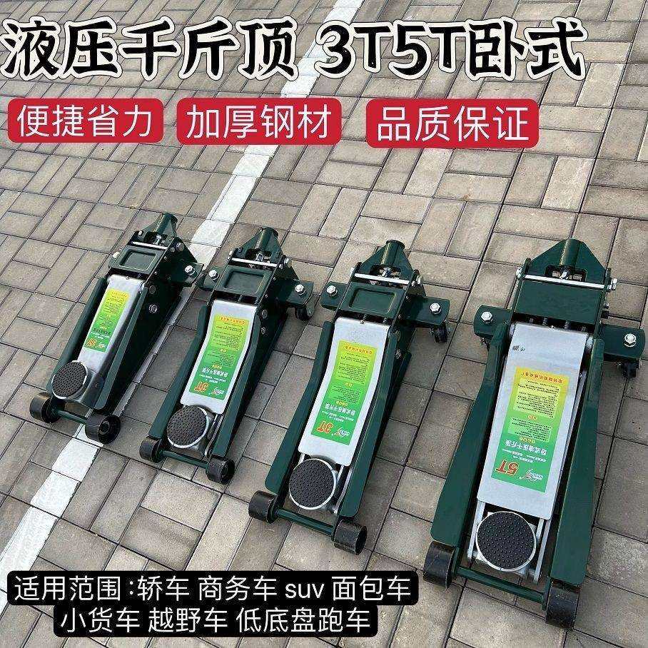 卧式液压油压千斤顶2.5吨3吨5吨4S店汽修店小车货车换胎工具汽修