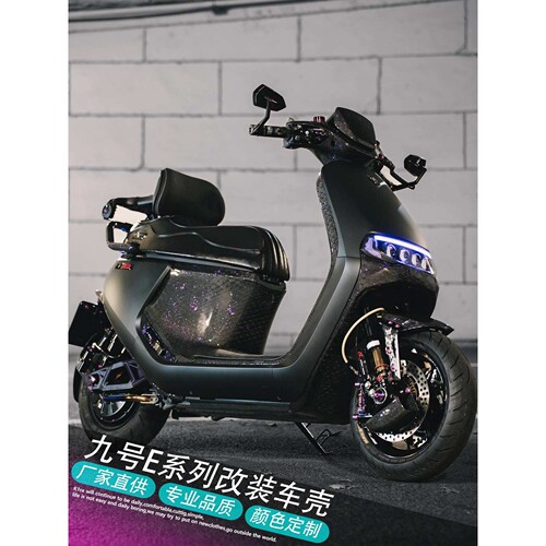 适用E80C/E90/E100/E125/E200P全套烤漆外壳9号E系列车壳