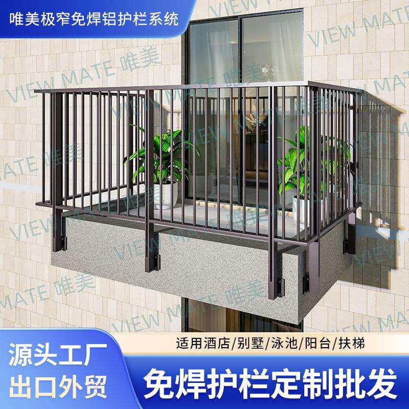 跨境热销铝合金阳台护栏围栏免焊别墅楼顶露台安全防护栏铝护栏厂