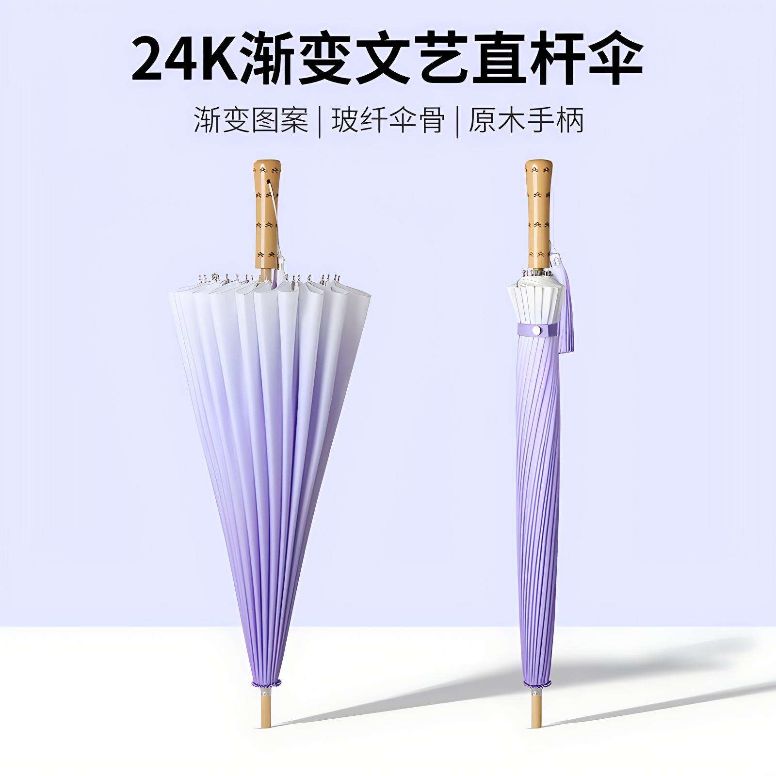 森系24骨长杆伞防风雨伞渐变色中国风直柄雨伞加固可加印广告