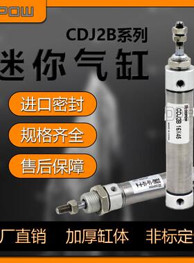 DOPOW 不锈钢气缸轴不旋转气缸 CDJ2KB*16-20 可调小型迷你缸原厂