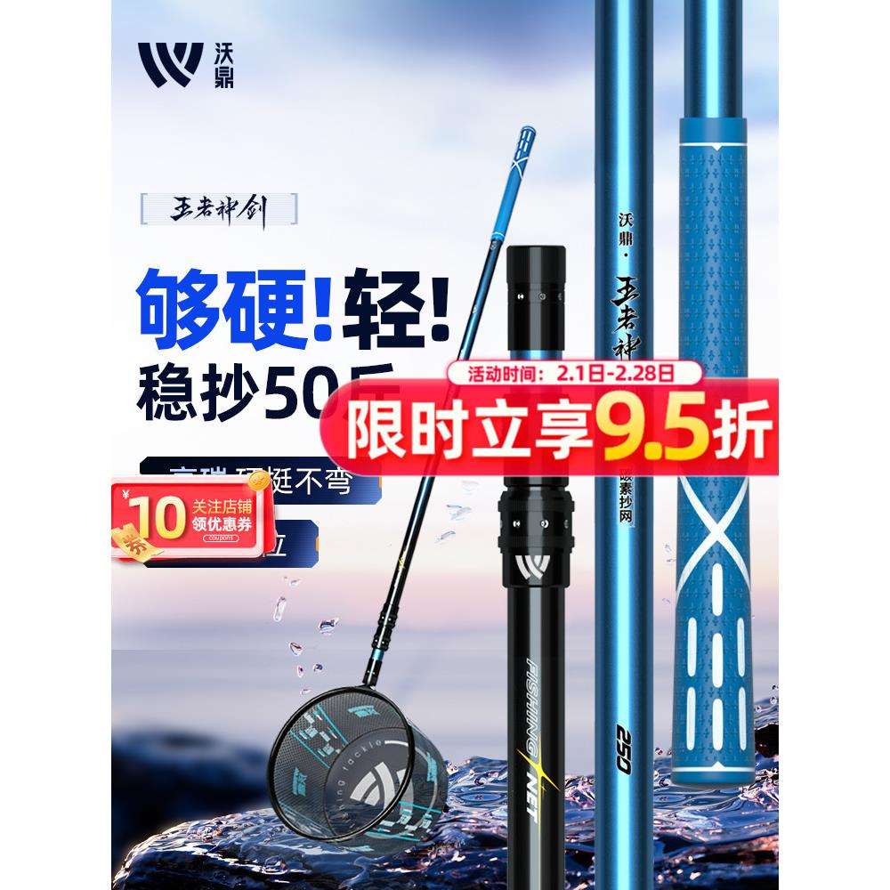 沃鼎王者神剑抄网竿碳素杆超轻硬伸缩裸竿钓捞鱼折叠大物网头全套