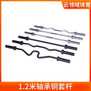 1.2米轴承铜套杠铃杆健身小曲杆弯杆直杆奥杆大头杆曲柄 杠铃杆