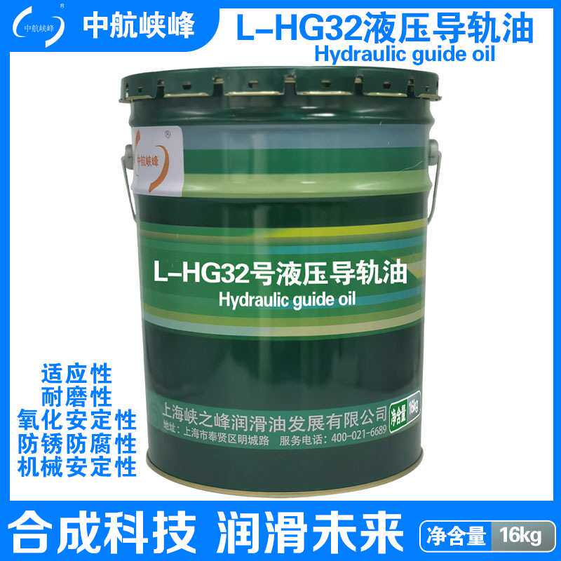 中航峡峰 L-HG32#46#68#100#150#220号液压导轨油 16kg/18L/桶