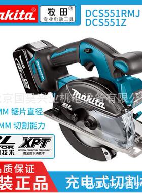 北京牧田18V充电式切割机电圆锯DCS551Z/RMJ
