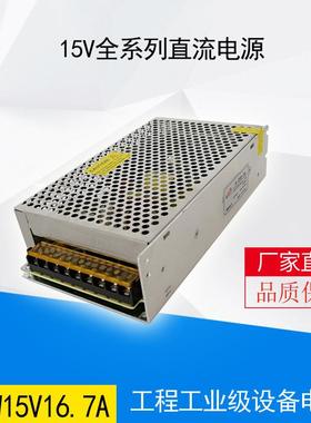 ac220v转dc15V16.7A250W直流开关电源变压器S-250-15常州电源led