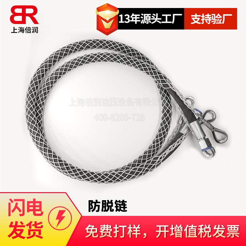 胶管安全保护网套拉网 胶管防脱链 油管防脱链 仿接头拔脱伤人
