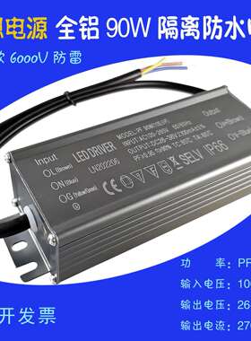 led驱动电源90W全铝防水驱动电源90W隧道灯电源90W路灯电源防雷器