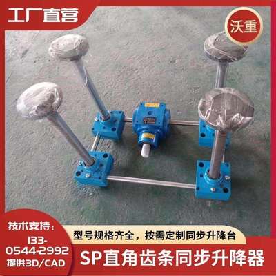 电动气动齿轮齿条同步升降台齿条式平衡升降器 SP900齿条同步器