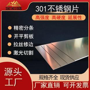 厂家直销301不锈钢板冷扎不锈钢卷板0.5*1219*C 可分条修边