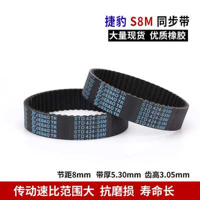 同步带S8M1520 S8M1552 S8M1560 S8M1600 S8M