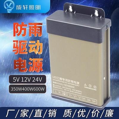 5V12V24V350W400W600W防雨工业电源led户外广告牌发光字大功率