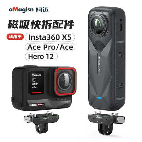aMagisn阿迈Insta360 X5/AcePro2金属磁吸快拆转接双接口底座配件