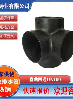 铸铁管 直角四通dn110 W型铸铁排水管110角四通铁301不锈钢卡箍