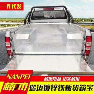 江西五十铃dmax改装瑞迈铃拓皮卡车银色镀锌板后箱宝货箱宝车垫壳