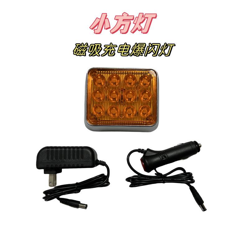 12V24V车载充电式警示灯爆闪吸磁铁便携式LED移动式侧面后面闪灯