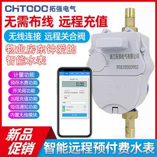 无线远传智能水表远程抄表预付费水表出租房家用自来水LoRa物联网