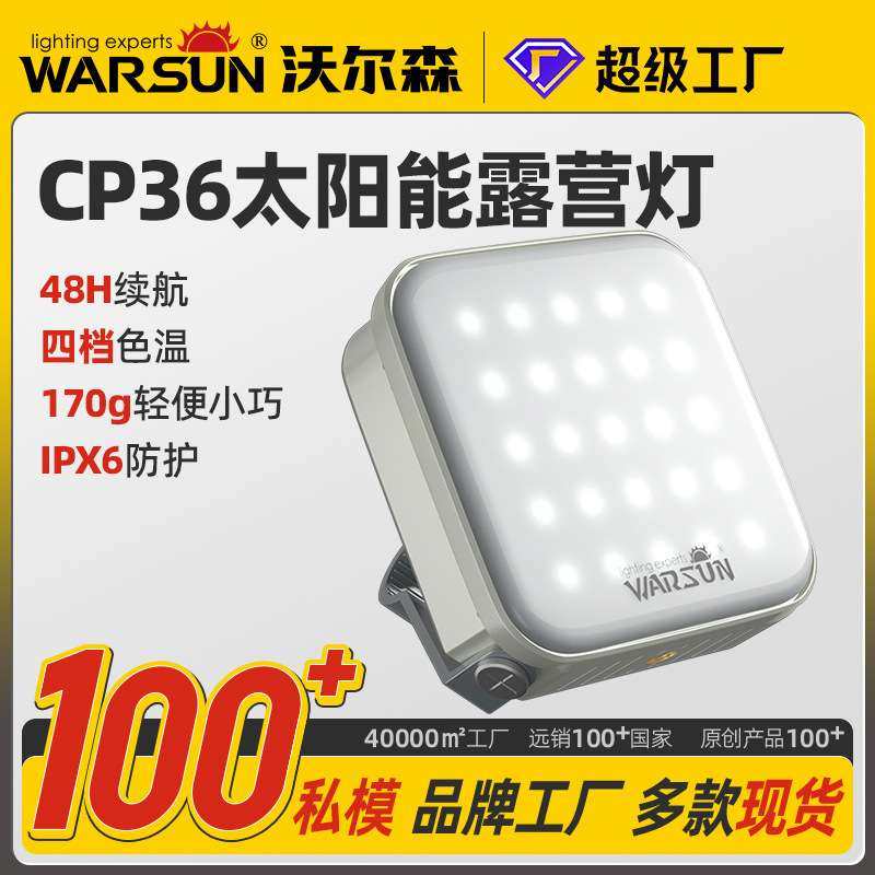 沃尔森厂家CP36小方露营灯太阳能led营地帐篷充电户外照明野营灯,鲜花速递/花卉仿真/绿植园艺,割草机/草坪机,淘宝优惠券,粉丝福利购,淘宝优惠卷