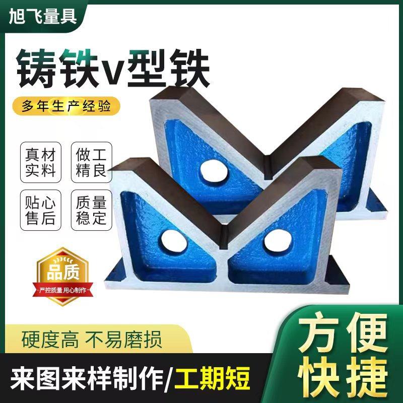 铸铁V型架划线V型铁 检验块测量V型架 V型底座单口V型架现货V型铁