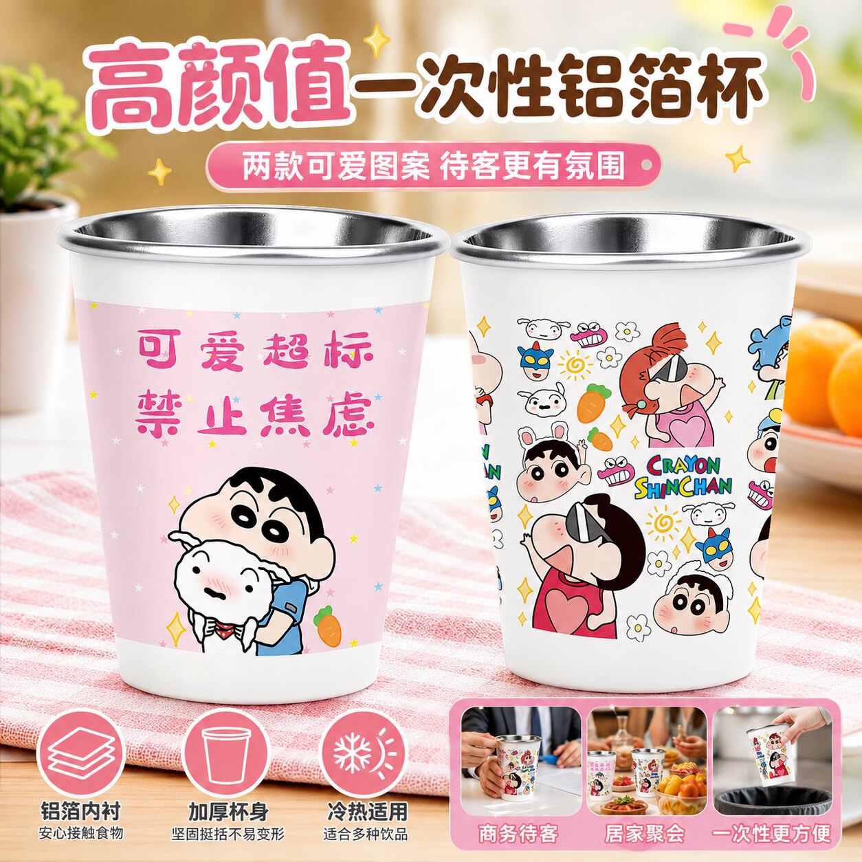蜡笔小新一次性银箔杯子食品级加厚防烫生日聚会家用办公室咖啡杯