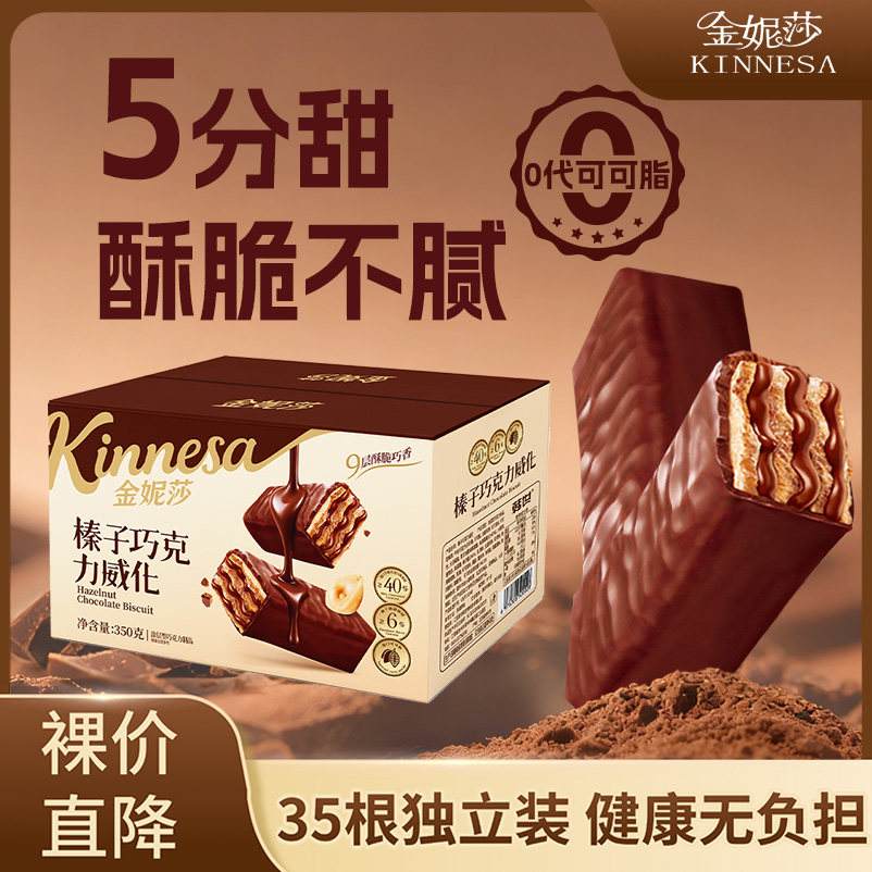金妮莎榛子巧克力威化饼干夹心涂层食品独立包装官方进口休闲零食