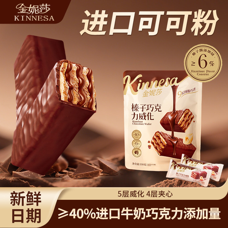 金妮莎榛子巧克力威化饼干涂层官方进口独立包装香脆休闲零食130g