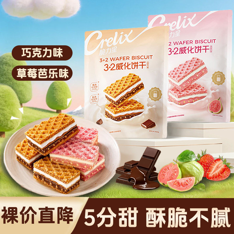 金妮莎威化饼干草莓芭乐味巧克力夹心涂层食品独立装官方休闲零食